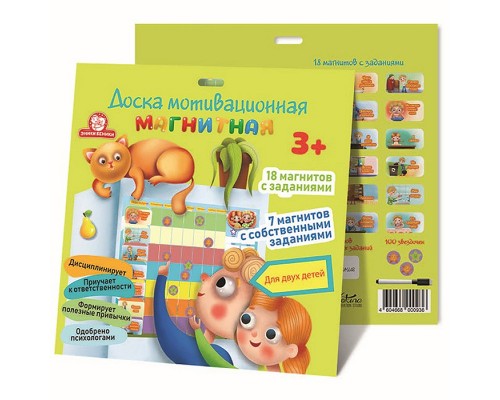Доска мотивацонная магнитная "Макси"