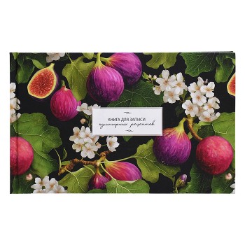 Книга для записи кулинарных рецептов "Инжир" 96 л.,