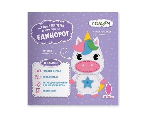Набор для творчества. Игрушка из фетра своими руками. Единорог. 15х10 см.