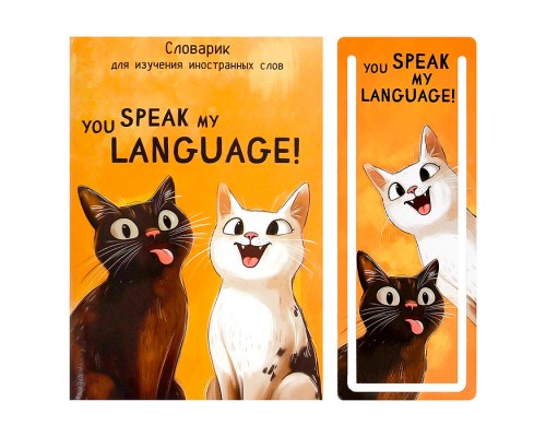 Тетрадь для изучения иностранных слов "Два кота" А6, 32 л.