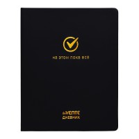 Дневник 1-11кл. "На этом пока всё" универсальный блок, 48 листов, белая бумага 80 г/м&sup2;, печать в 1 краску, твердая обложка из искусственной кожи, тиснение фольгой, 1 ляссе