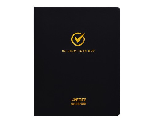 Дневник 1-11кл. "На этом пока всё" универсальный блок, 48 листов, белая бумага 80 г/м&sup2;, печать в 1 краску, твердая обложка из искусственной кожи, тиснение фольгой, 1 ляссе