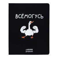 Дневник 1-11кл. "Всемогусь" универсальный блок, 48 листов, белая бумага 80 г/м&sup2;, печать в 1 краску, гибкая обложка из искусственной кожи, шелкография, отстрочка, 1 ляссе