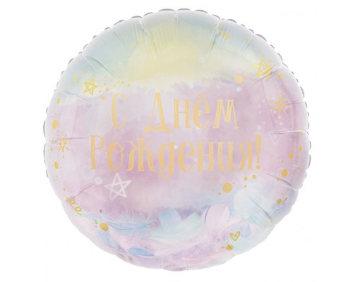 Шар (20''/51 см) Круг, Панорамный, С Днем Рождения! (перья), Градиент, 1 шт. в уп.