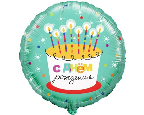 Шар (18''/46 см) Круг, С Днем Рождения! (торт со свечками), 1 шт. в уп.