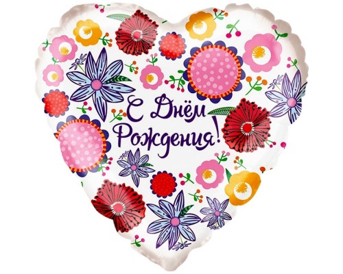 Шар (18''/46 см) Сердце, С Днем Рождения! (множество цветов), 1 шт. в уп.