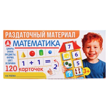 Игра "Раздаточный материал. Математика"