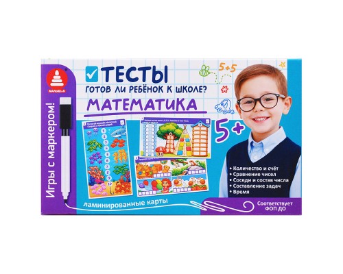 Игра "Игры с маркером. Математика. Тесты. Готов ли ребёнок к школе?"