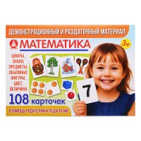Игра "Демонстрационный и раздаточный материал. Математика"