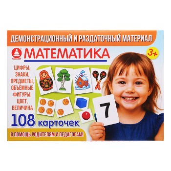Игра "Демонстрационный и раздаточный материал. Математика"