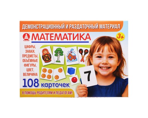 Игра "Демонстрационный и раздаточный материал. Математика"