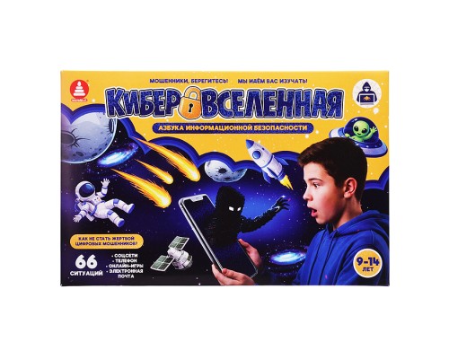 Игра "Азбука информационной безопасности. Кибервселенная"