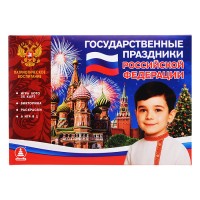 Обучающая игра Государственные праздники Российской Федерации