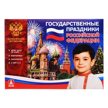 Обучающая игра Государственные праздники Российской Федерации