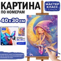 Набор для рисования "Картина по номерам 30*40 см. "Задумчивая фея"
