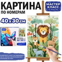 Набор для рисования "Картина по номерам 30*40 см. Мир животных"
