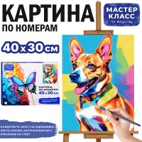 Набор для рисования "Картина по номерам 30*40 см. Корги"