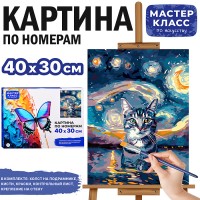 Набор для рисования "Картина по номерам 30*40 см. Лунный кот"