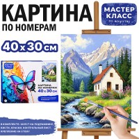 Набор для рисования "Картина по номерам 30*40 см. Домик в горах"