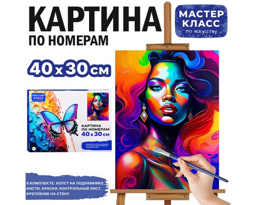 Набор для рисования "Картина по номерам 30*40 см. Эффектная леди"