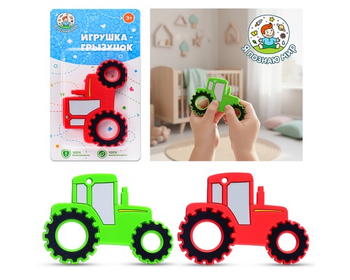 Игрушка -грызунок "Трактор"