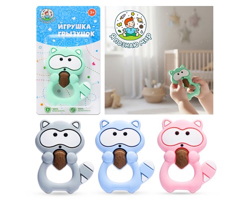 Игрушка -грызунок "Енот с орехом"