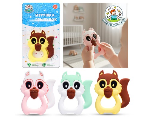 Игрушка -грызунок "Белка с орехом"