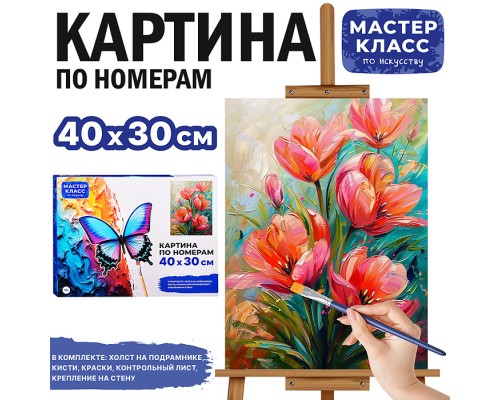 Набор для рисования "Картина по номерам 30*40 см. Алый букет"