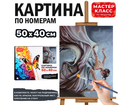 Набор для рисования "Картина по номерам 40*50 см. Балерина"