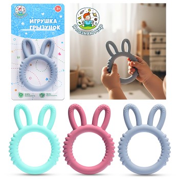 Игрушка -грызунок "Милые ушки"