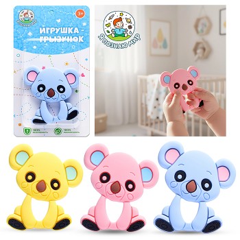 Игрушка -грызунок "Коала"