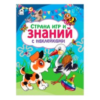 Страна игр и знаний (азбука с наклейками А4)