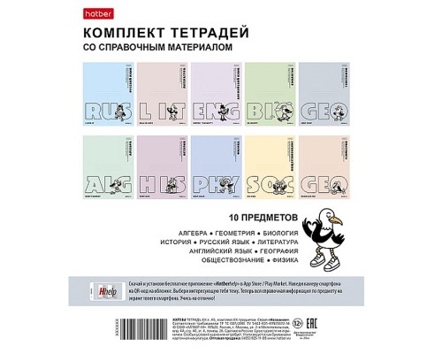 Комплект тетрадь предметная 48л А5ф с интерактивн.справочн.инф. на скобе "Приключения чайки"