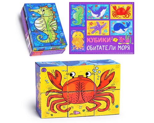 Кубики 6 шт. "Обитателя моря" (StepKids)