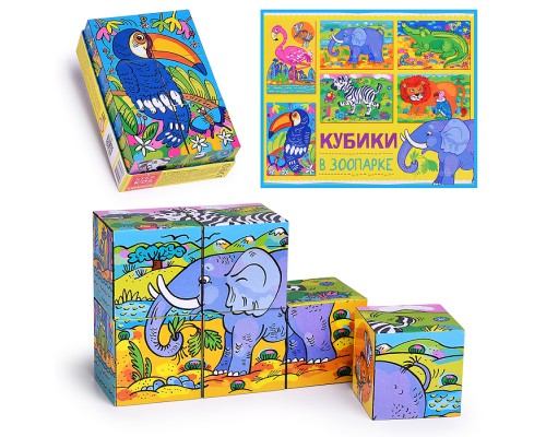 Кубики 6 шт. "В зоопарке" (StepKids)