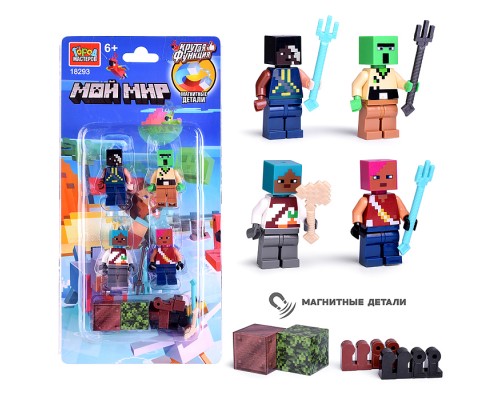Фигурки для конструктора "Мой мир" 4шт (с магнитными кубиками)