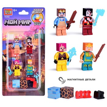 Фигурки для конструктора "Мой мир" 4шт (с магнитными кубиками)