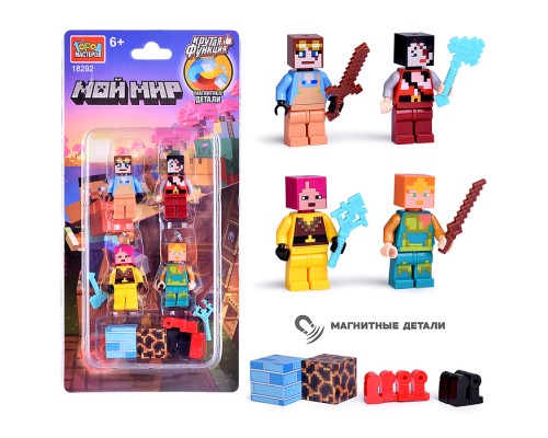 Фигурки для конструктора "Мой мир" 4шт (с магнитными кубиками)