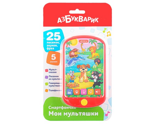 Мои мультяшки (Смартфончик) 2021