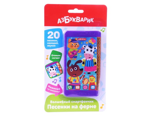 Песенки на ферме (Волшебный смартфончик)