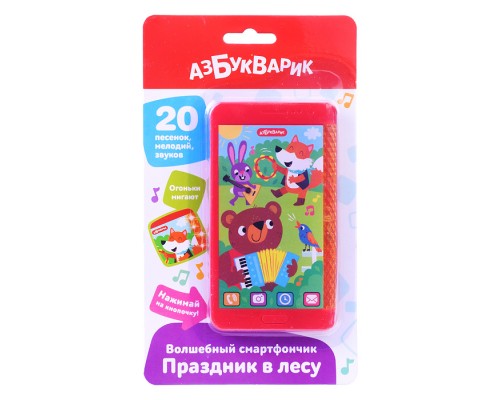 Праздник в лесу (Волшебный смартфончик)