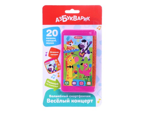 Веселый концерт (Волшебный смартфончик)