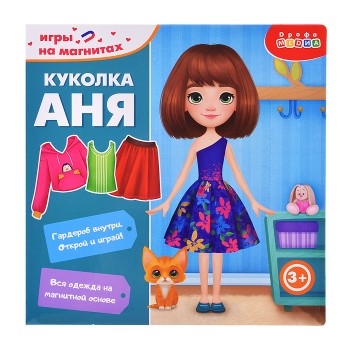 Игры на магнитах в дорогу. Куколка Аня