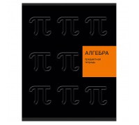 Тетрадь 48л. клетка "New Black" Алгебра