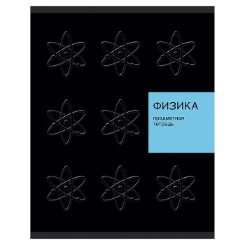 Тетрадь 48л. клетка "New Black" Физика