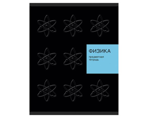 Тетрадь 48л. клетка "New Black" Физика