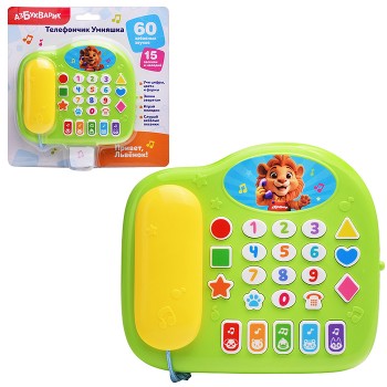 Привет, Львенок! (Телефончик Умняшка)