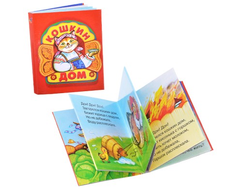 Книжки-малышки "Кошкин дом"