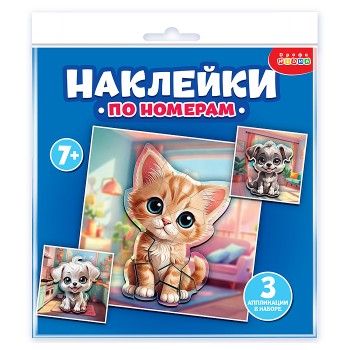 Аппликация наклейками по номерам. Мои питомцы