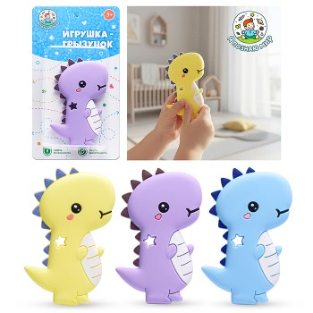 Игрушка -грызунок "Дракошка"